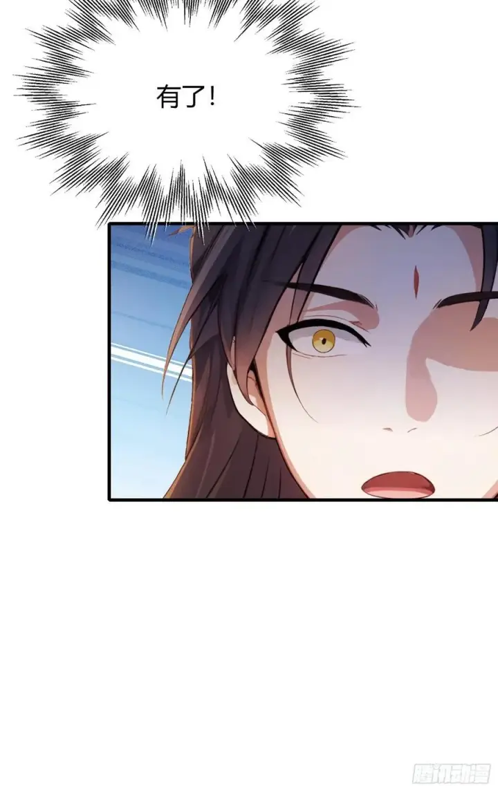 漫画《原来我早就无敌了》第106话 打虎的事暴露了？第32张图