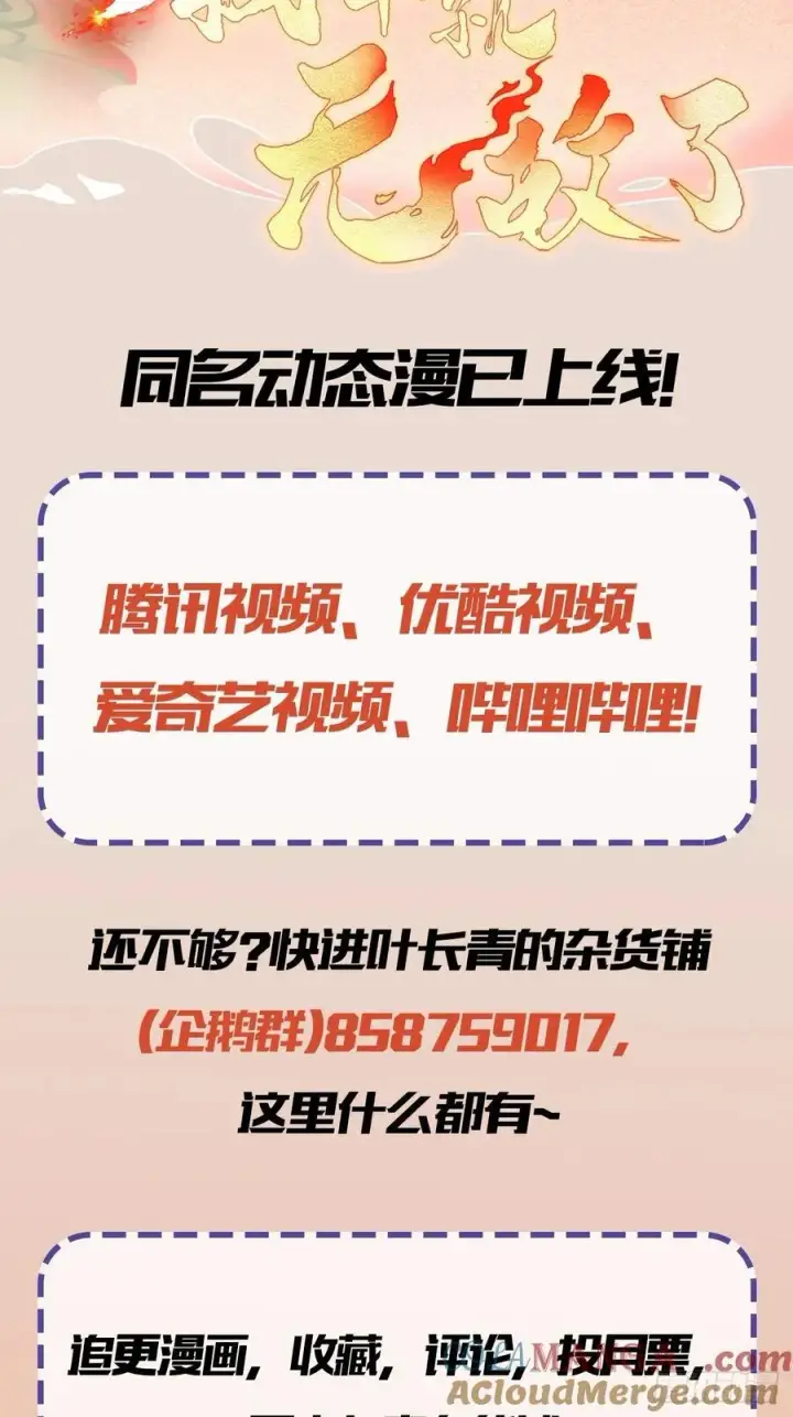 漫画《原来我早就无敌了》第106话 打虎的事暴露了？第35张图