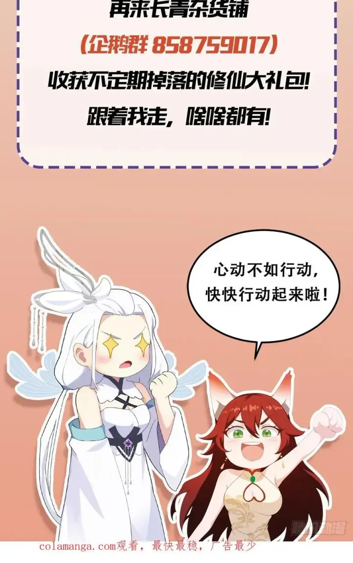 漫画《原来我早就无敌了》第106话 打虎的事暴露了？第36张图