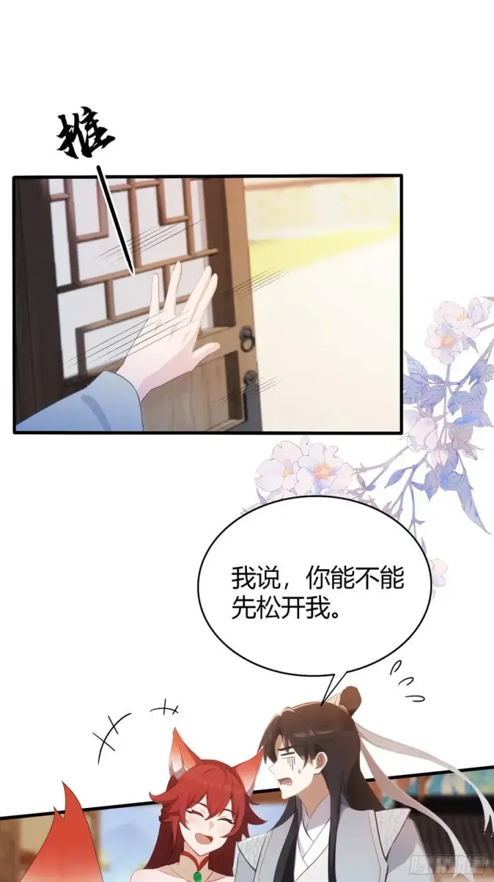 漫画《原来我早就无敌了》第106话 打虎的事暴露了？第4张图