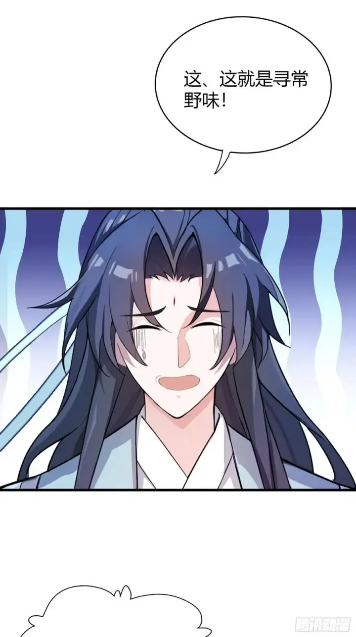 漫画《原来我早就无敌了》第107话 给你生个儿子！第11张图