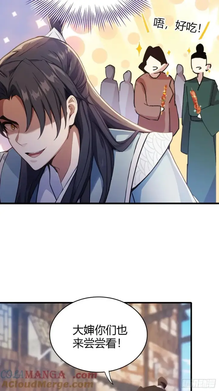 漫画《原来我早就无敌了》第107话 给你生个儿子！第13张图