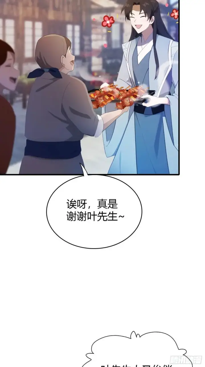 漫画《原来我早就无敌了》第107话 给你生个儿子！第14张图