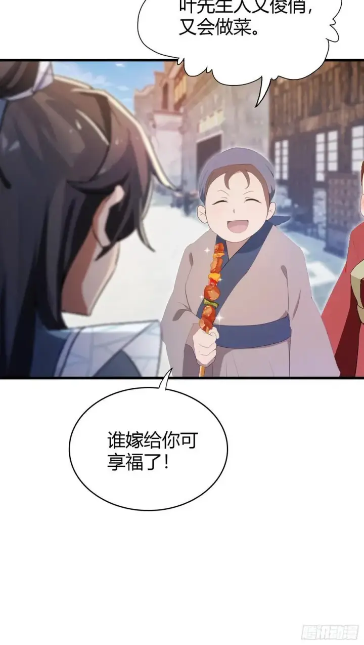 漫画《原来我早就无敌了》第107话 给你生个儿子！第15张图