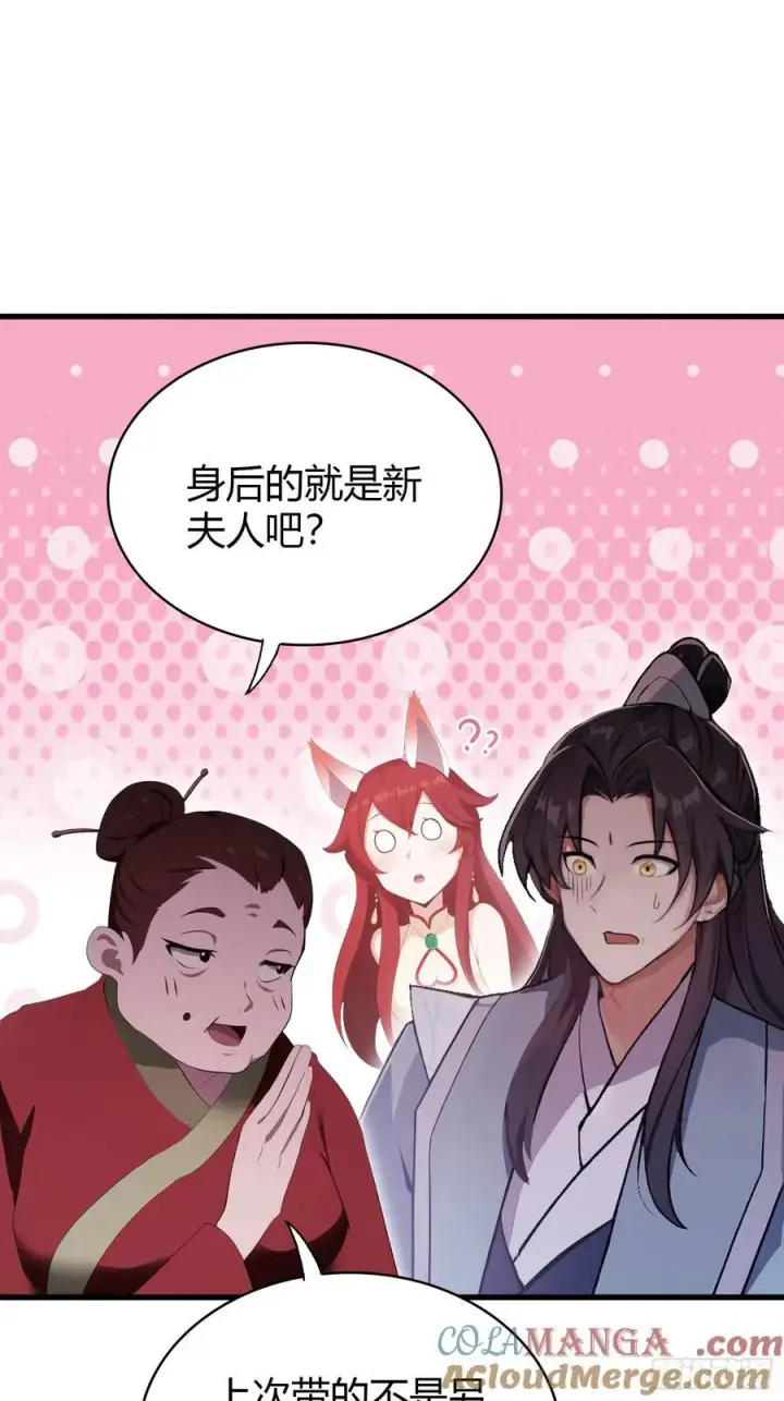 漫画《原来我早就无敌了》第107话 给你生个儿子！第16张图