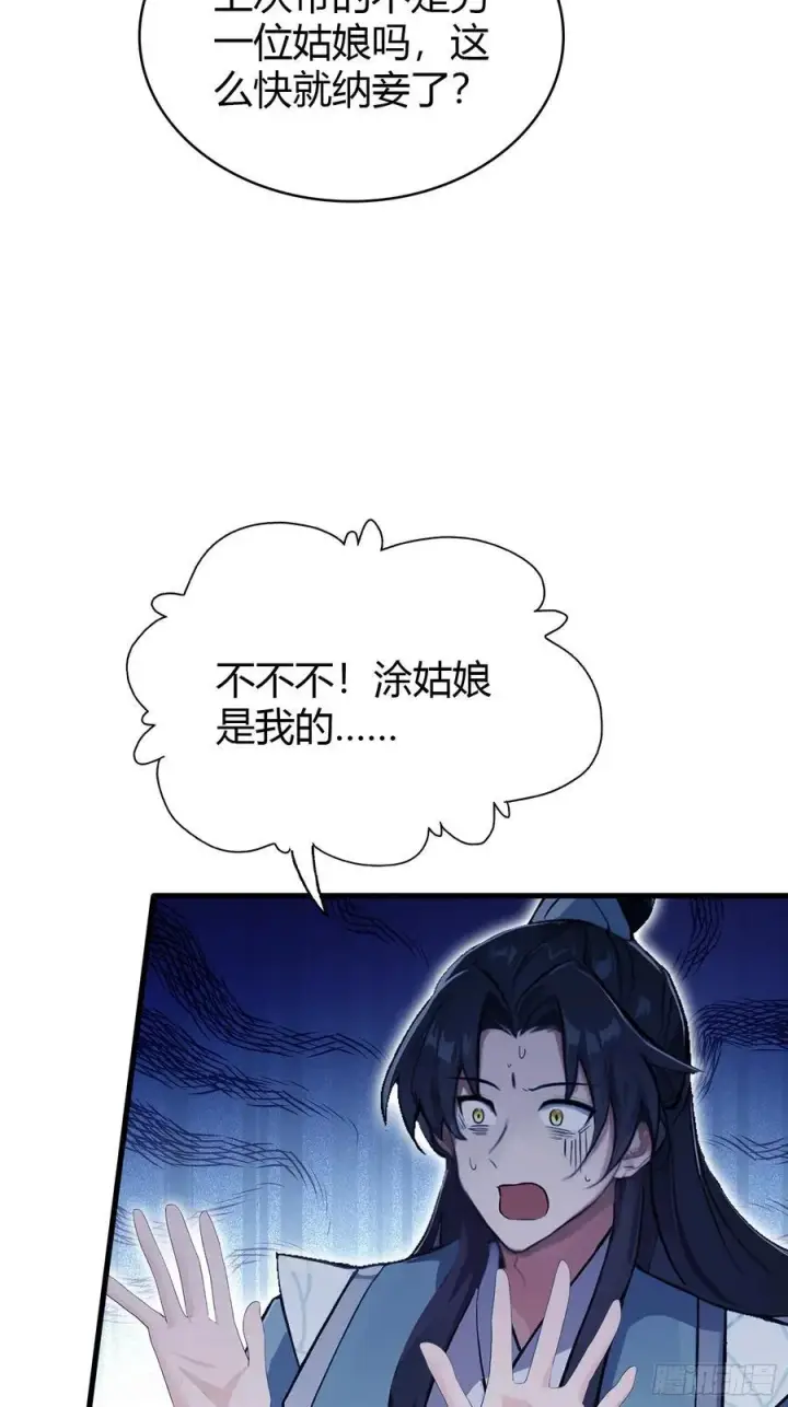 漫画《原来我早就无敌了》第107话 给你生个儿子！第17张图