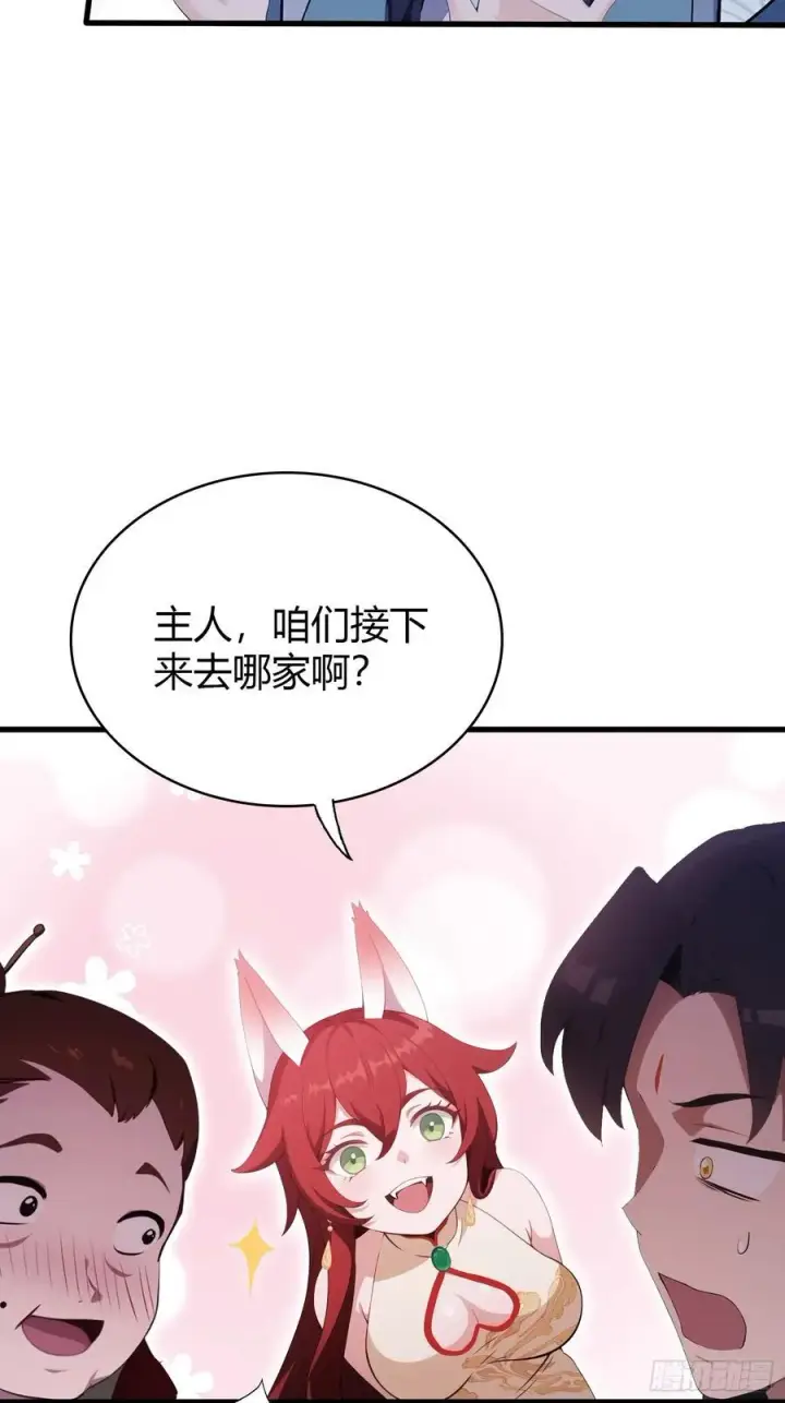 漫画《原来我早就无敌了》第107话 给你生个儿子！第18张图