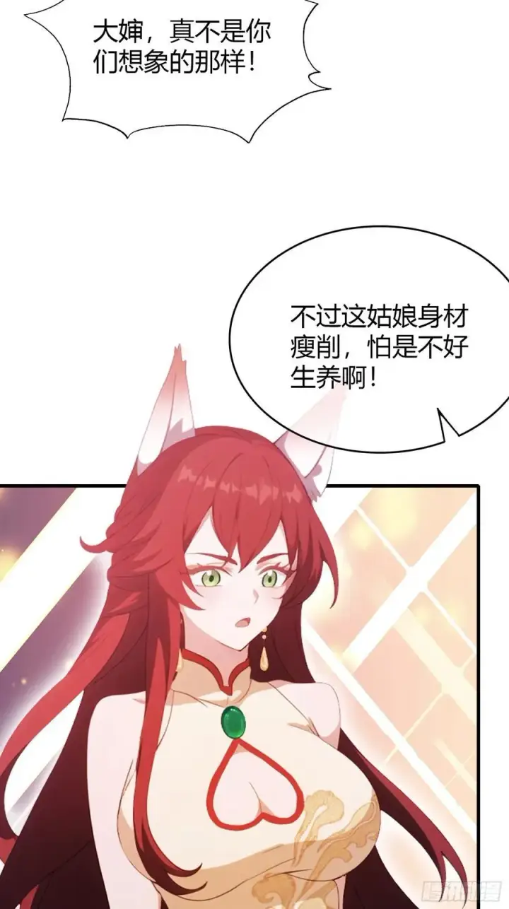 漫画《原来我早就无敌了》第107话 给你生个儿子！第20张图