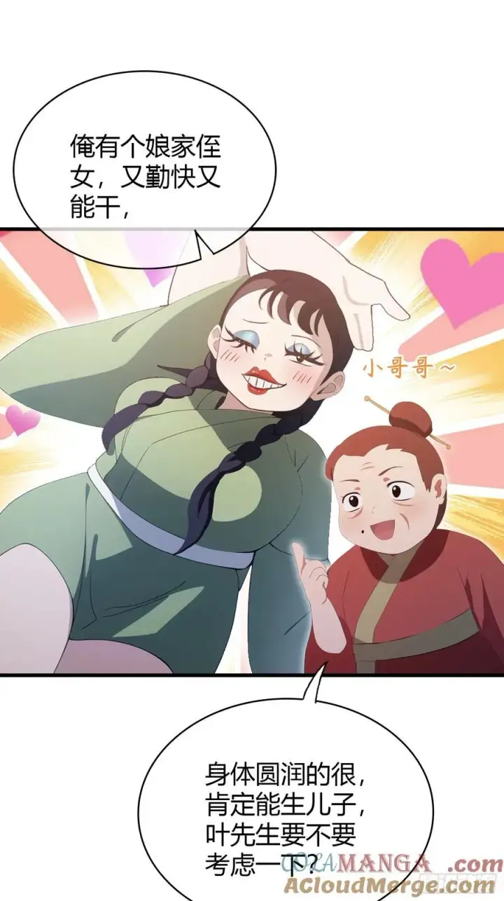 漫画《原来我早就无敌了》第107话 给你生个儿子！第22张图