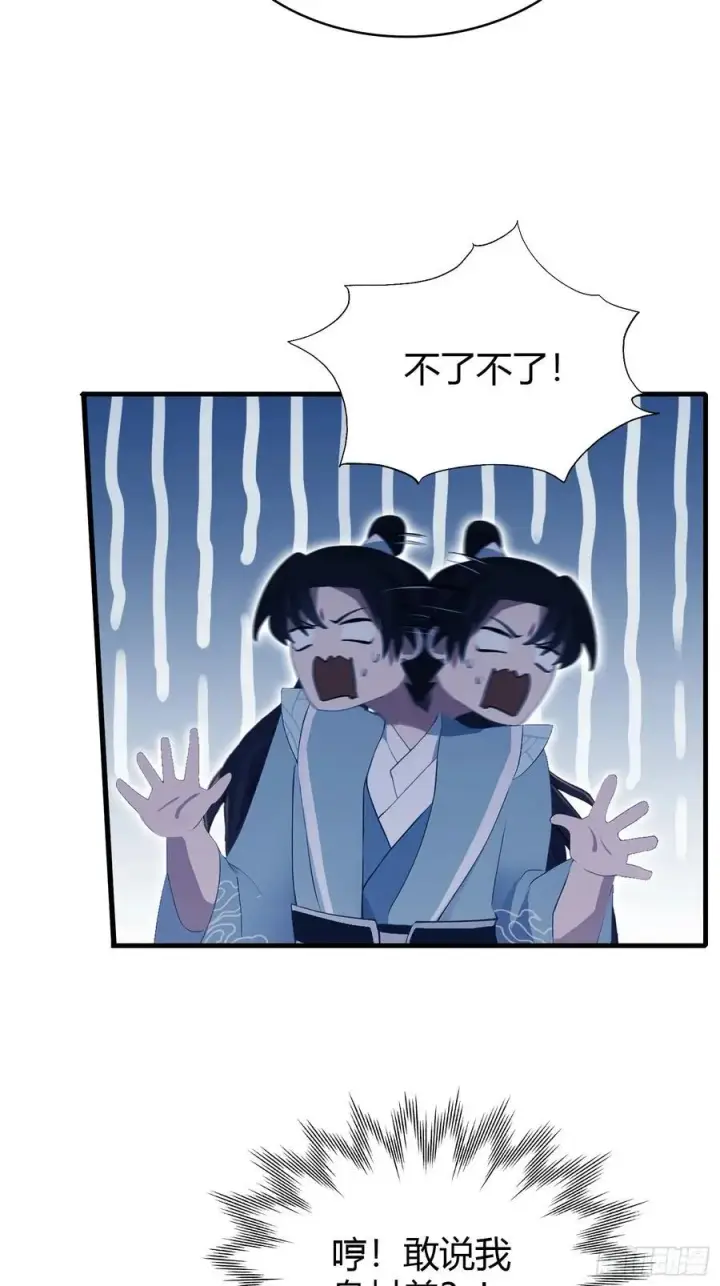 漫画《原来我早就无敌了》第107话 给你生个儿子！第23张图