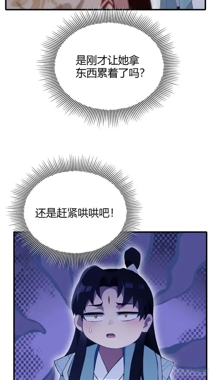漫画《原来我早就无敌了》第107话 给你生个儿子！第30张图