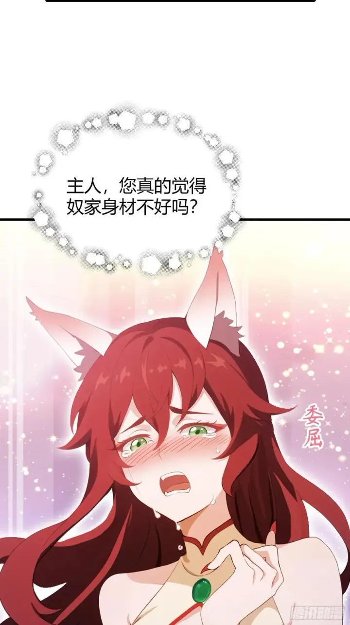 漫画《原来我早就无敌了》第107话 给你生个儿子！第33张图