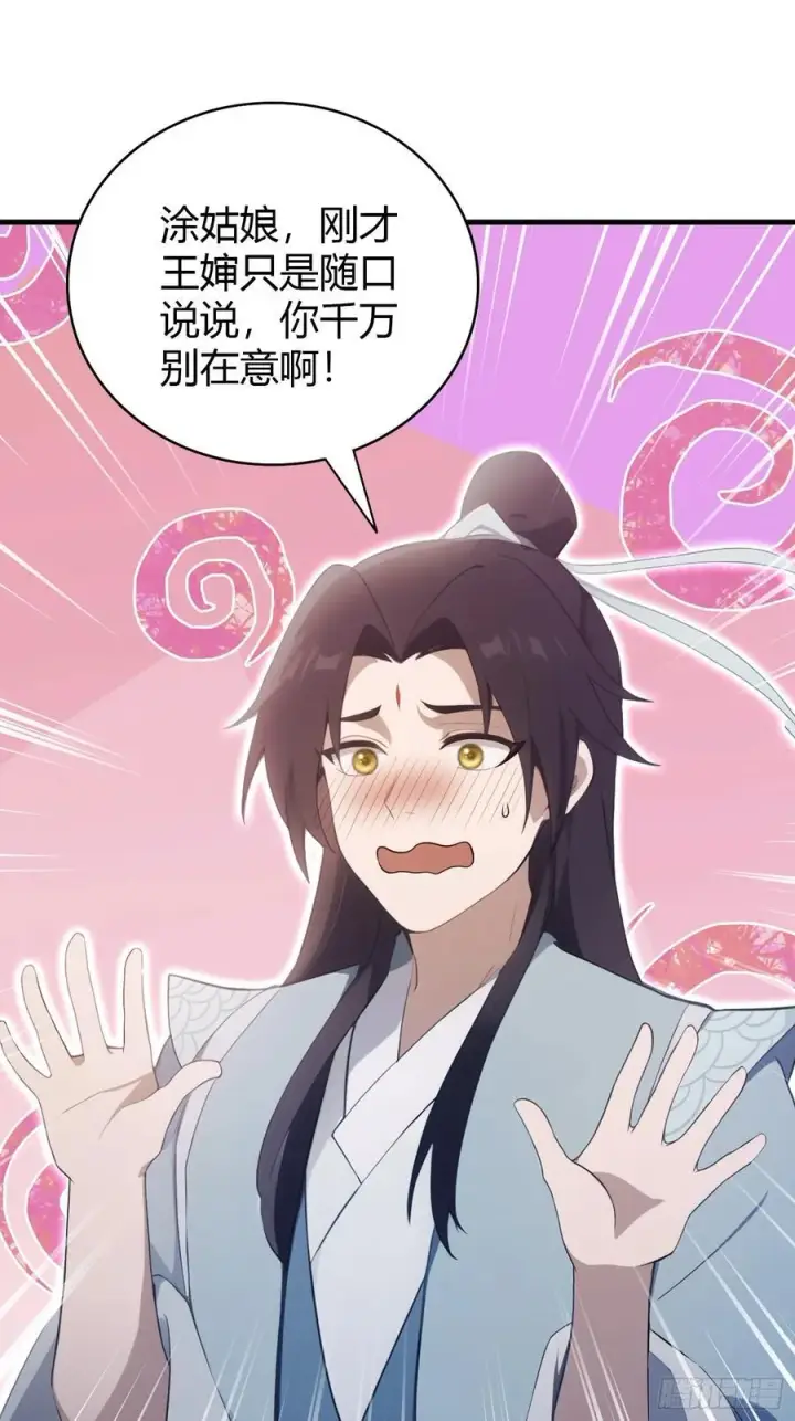 漫画《原来我早就无敌了》第107话 给你生个儿子！第35张图