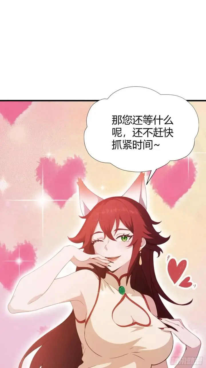 漫画《原来我早就无敌了》第107话 给你生个儿子！第39张图