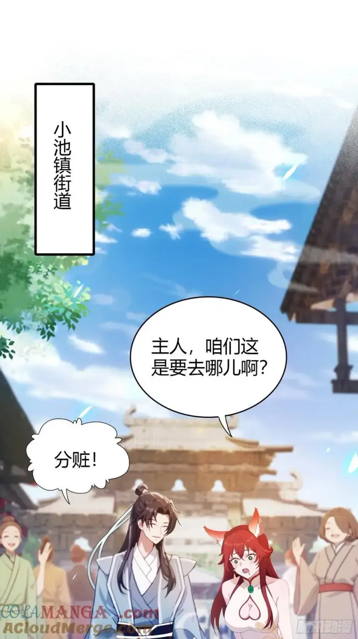 漫画《原来我早就无敌了》第107话 给你生个儿子！第4张图