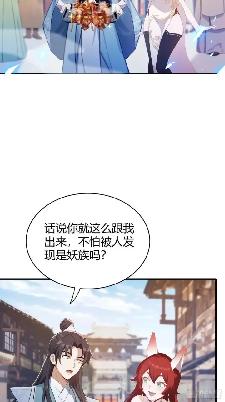漫画《原来我早就无敌了》第107话 给你生个儿子！第5张图