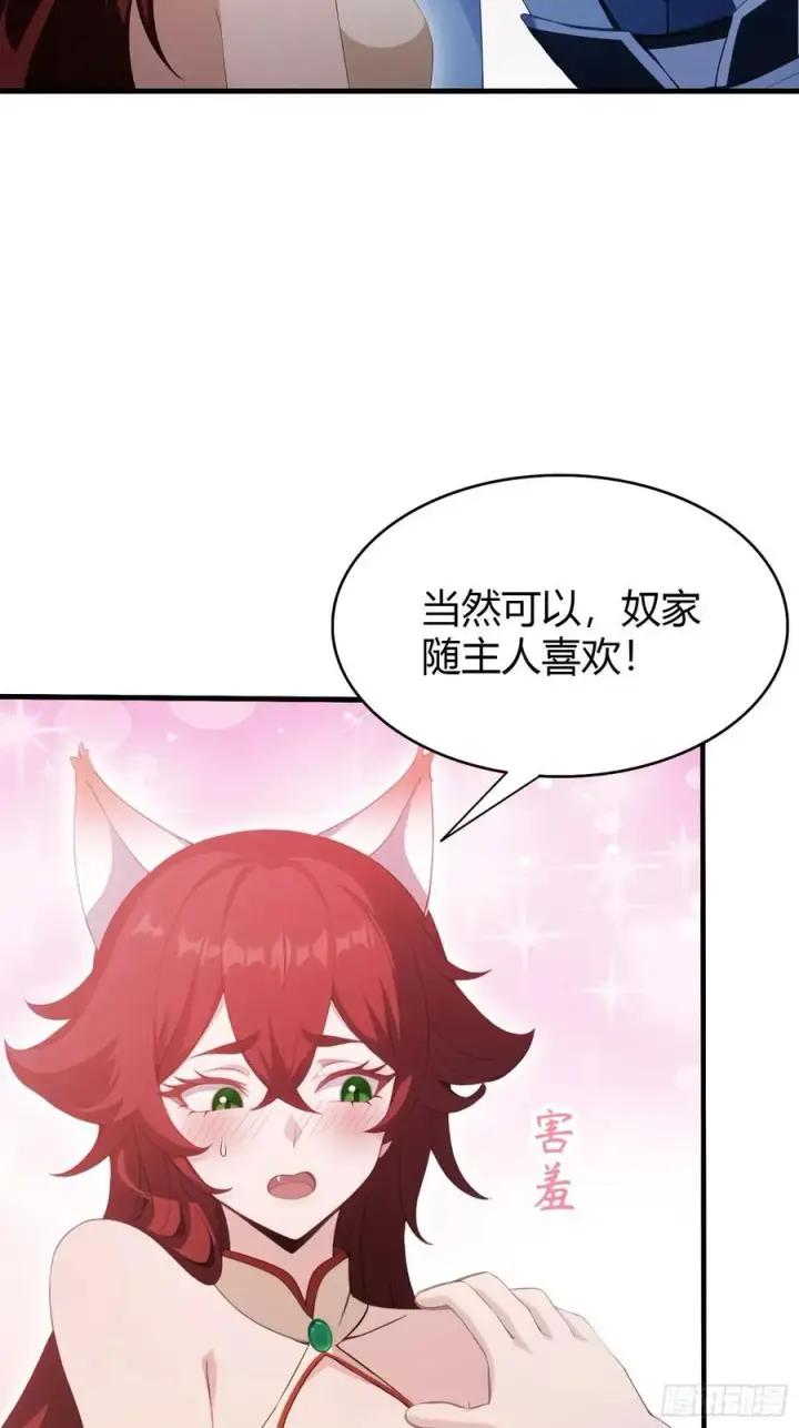 漫画《原来我早就无敌了》第107话 给你生个儿子！第51张图