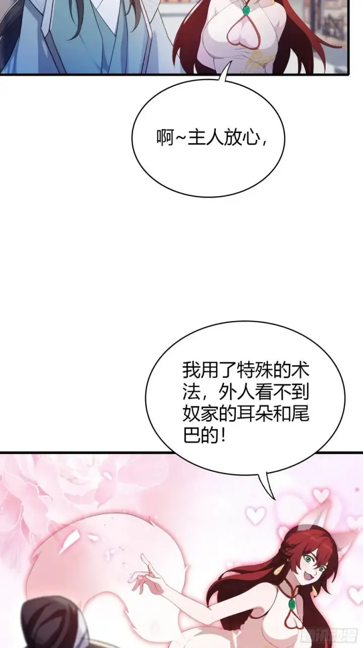 漫画《原来我早就无敌了》第107话 给你生个儿子！第6张图