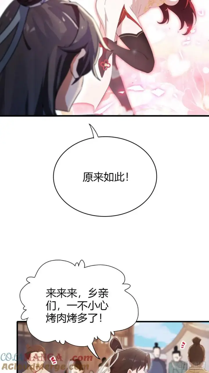 漫画《原来我早就无敌了》第107话 给你生个儿子！第7张图