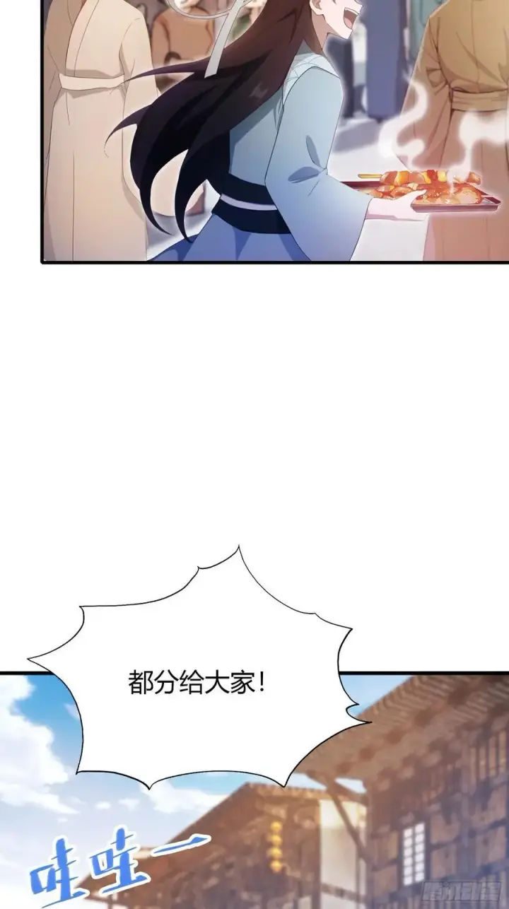 漫画《原来我早就无敌了》第107话 给你生个儿子！第8张图