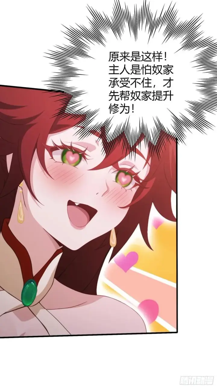 漫画《原来我早就无敌了》第108话 裤子都脱了就这？第12张图