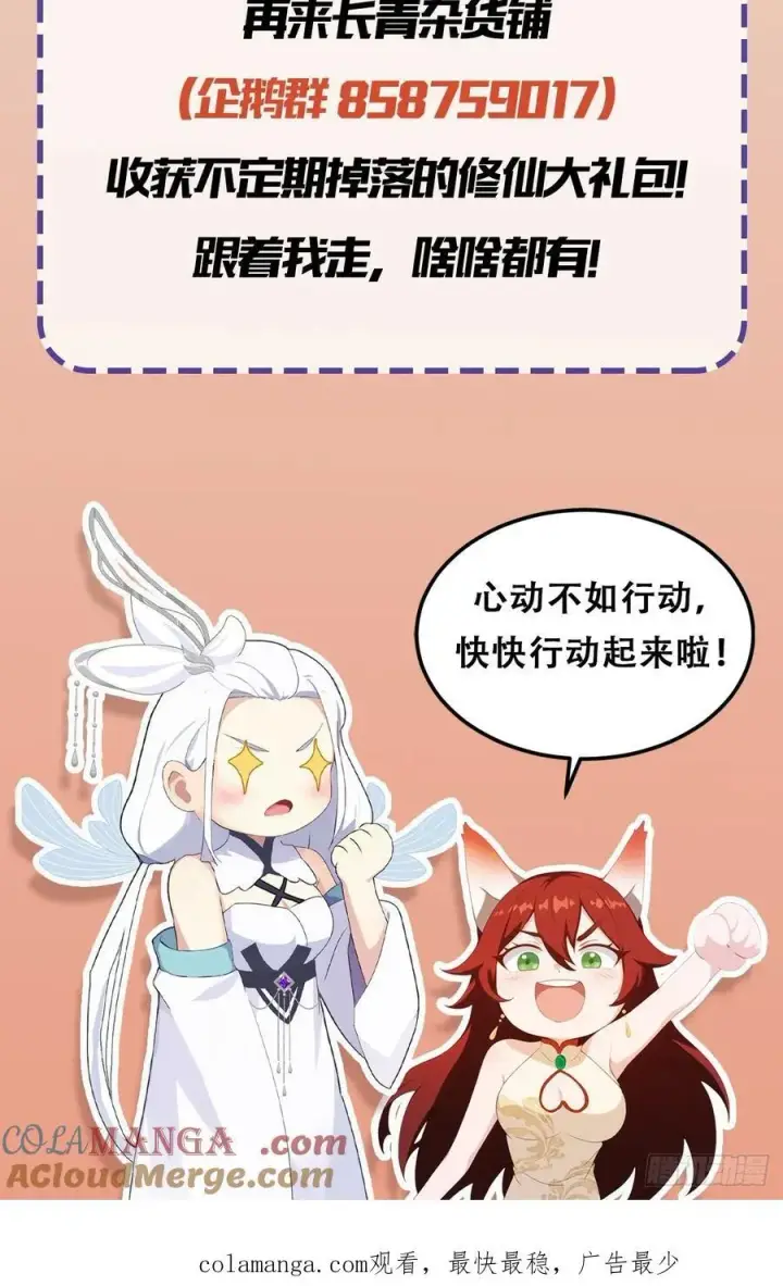 漫画《原来我早就无敌了》第108话 裤子都脱了就这？第41张图