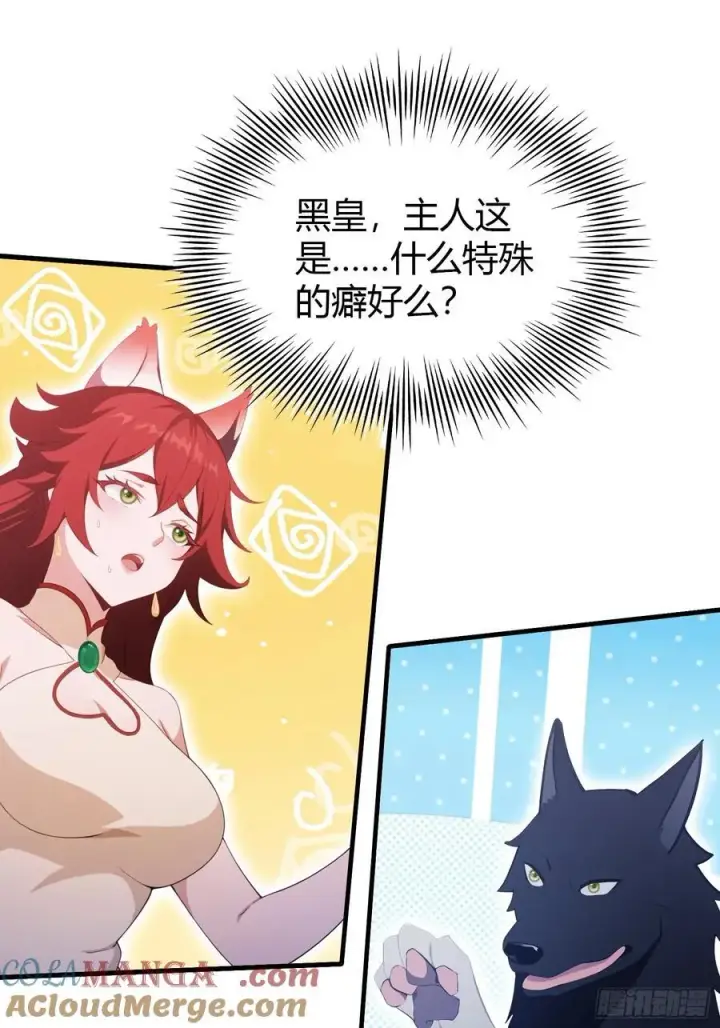漫画《原来我早就无敌了》第108话 裤子都脱了就这？第9张图