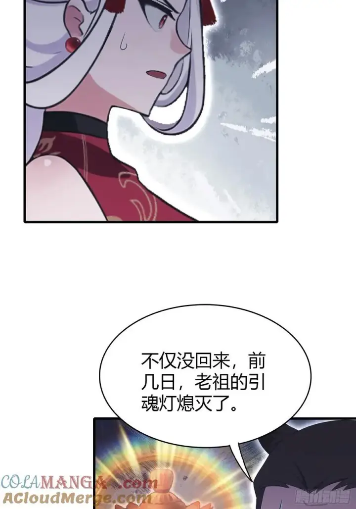 漫画《原来我早就无敌了》第109话 你家老祖挂了！第10张图