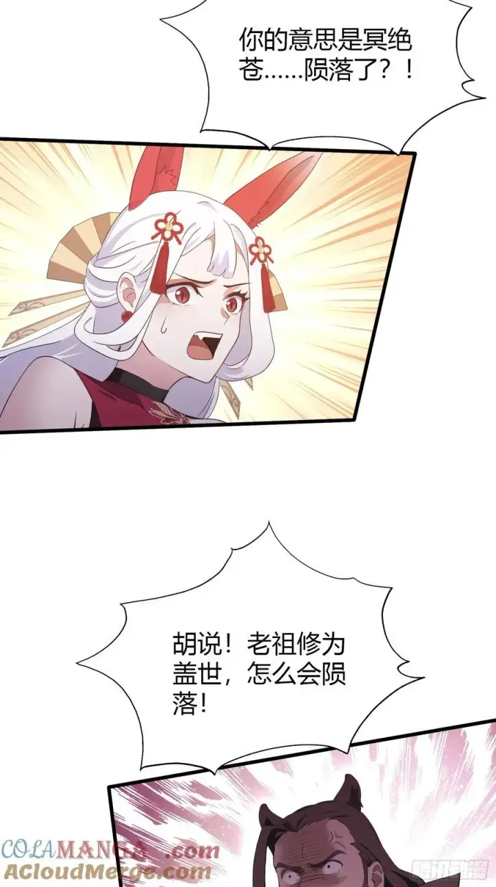 漫画《原来我早就无敌了》第109话 你家老祖挂了！第13张图