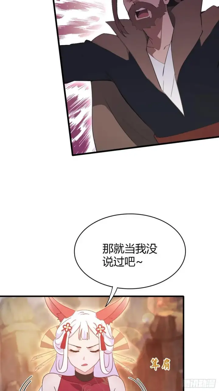 漫画《原来我早就无敌了》第109话 你家老祖挂了！第14张图