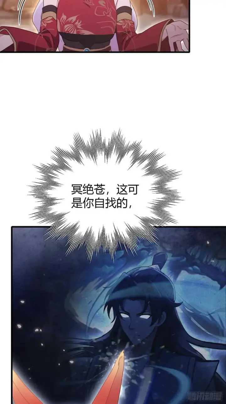 漫画《原来我早就无敌了》第109话 你家老祖挂了！第15张图