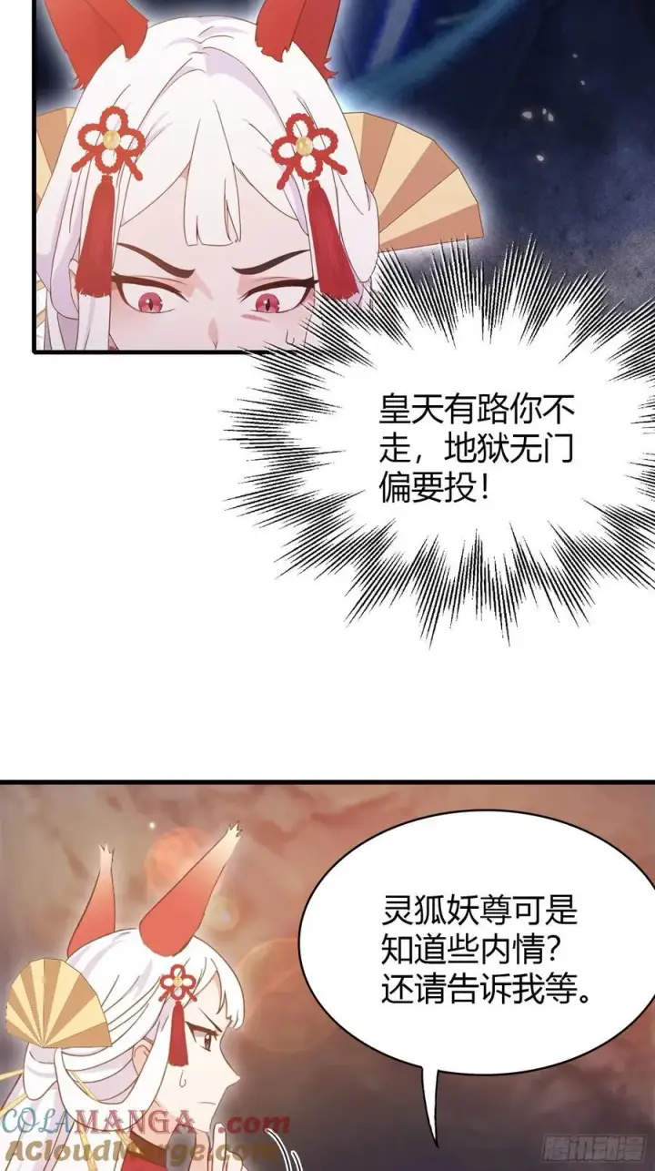 漫画《原来我早就无敌了》第109话 你家老祖挂了！第16张图