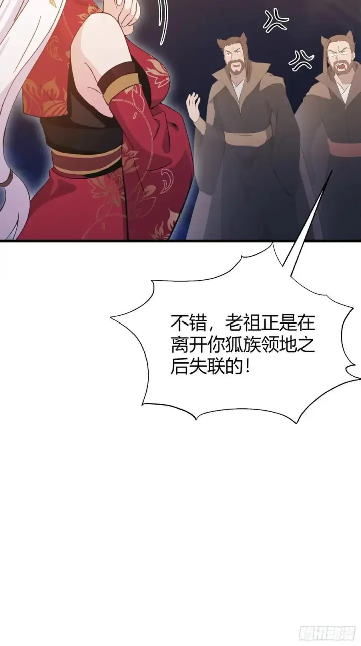 漫画《原来我早就无敌了》第109话 你家老祖挂了！第17张图