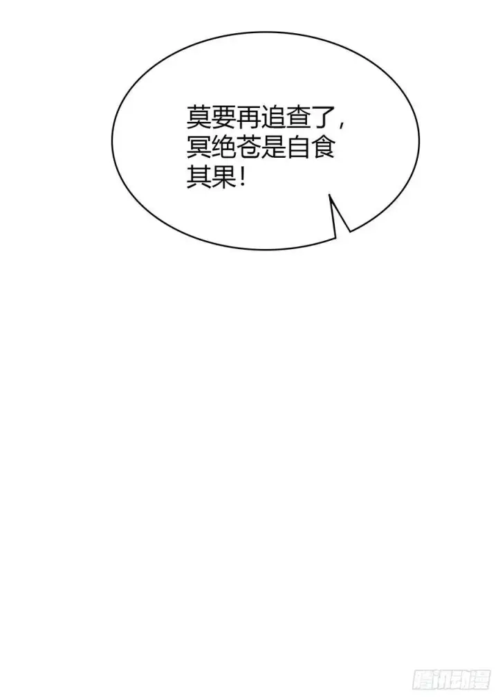 漫画《原来我早就无敌了》第109话 你家老祖挂了！第18张图