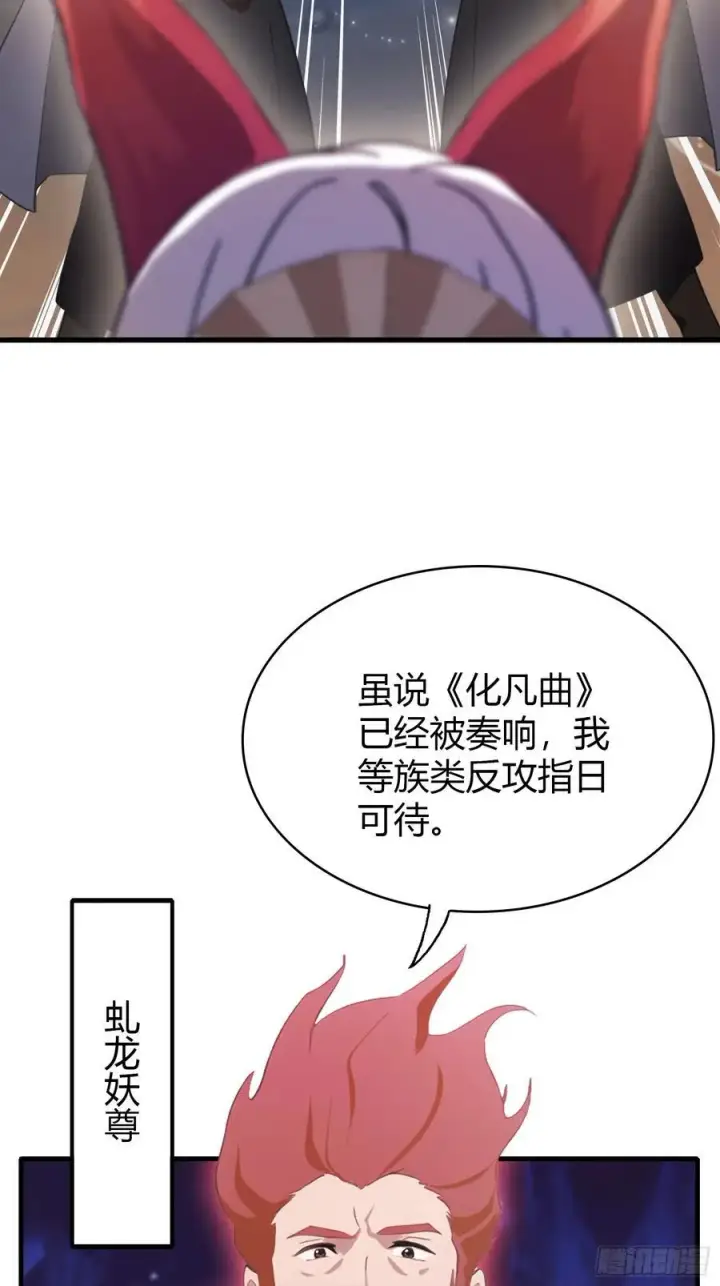 漫画《原来我早就无敌了》第109话 你家老祖挂了！第20张图