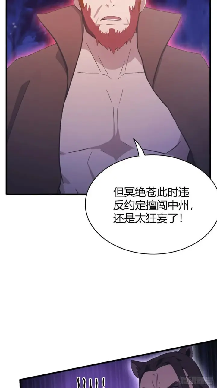 漫画《原来我早就无敌了》第109话 你家老祖挂了！第21张图