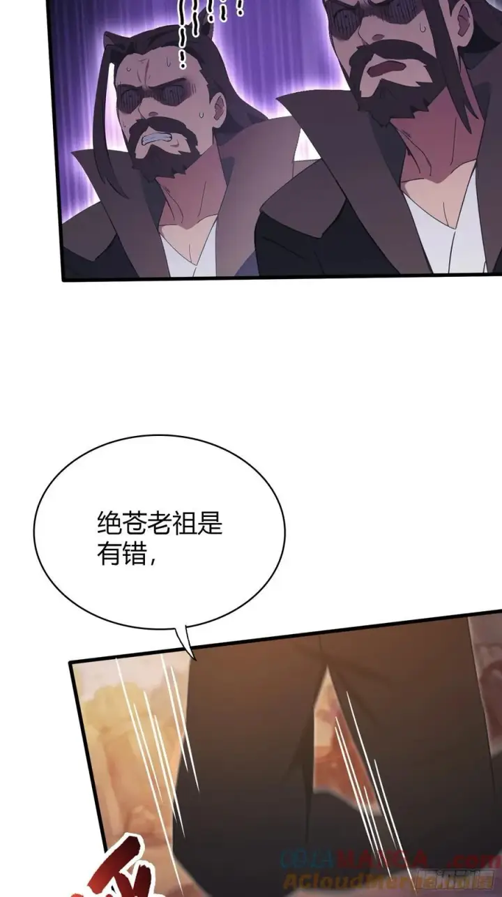漫画《原来我早就无敌了》第109话 你家老祖挂了！第22张图