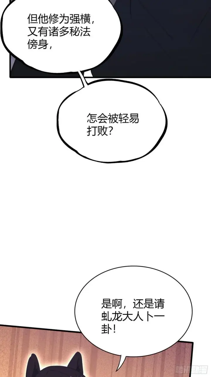 漫画《原来我早就无敌了》第109话 你家老祖挂了！第24张图