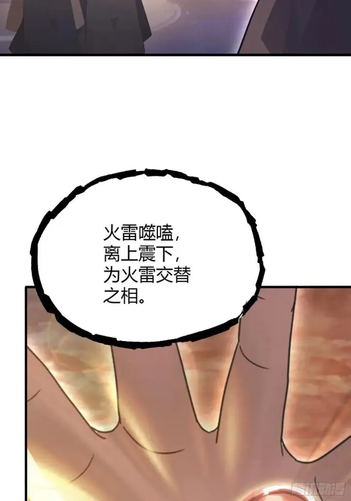 漫画《原来我早就无敌了》第109话 你家老祖挂了！第32张图