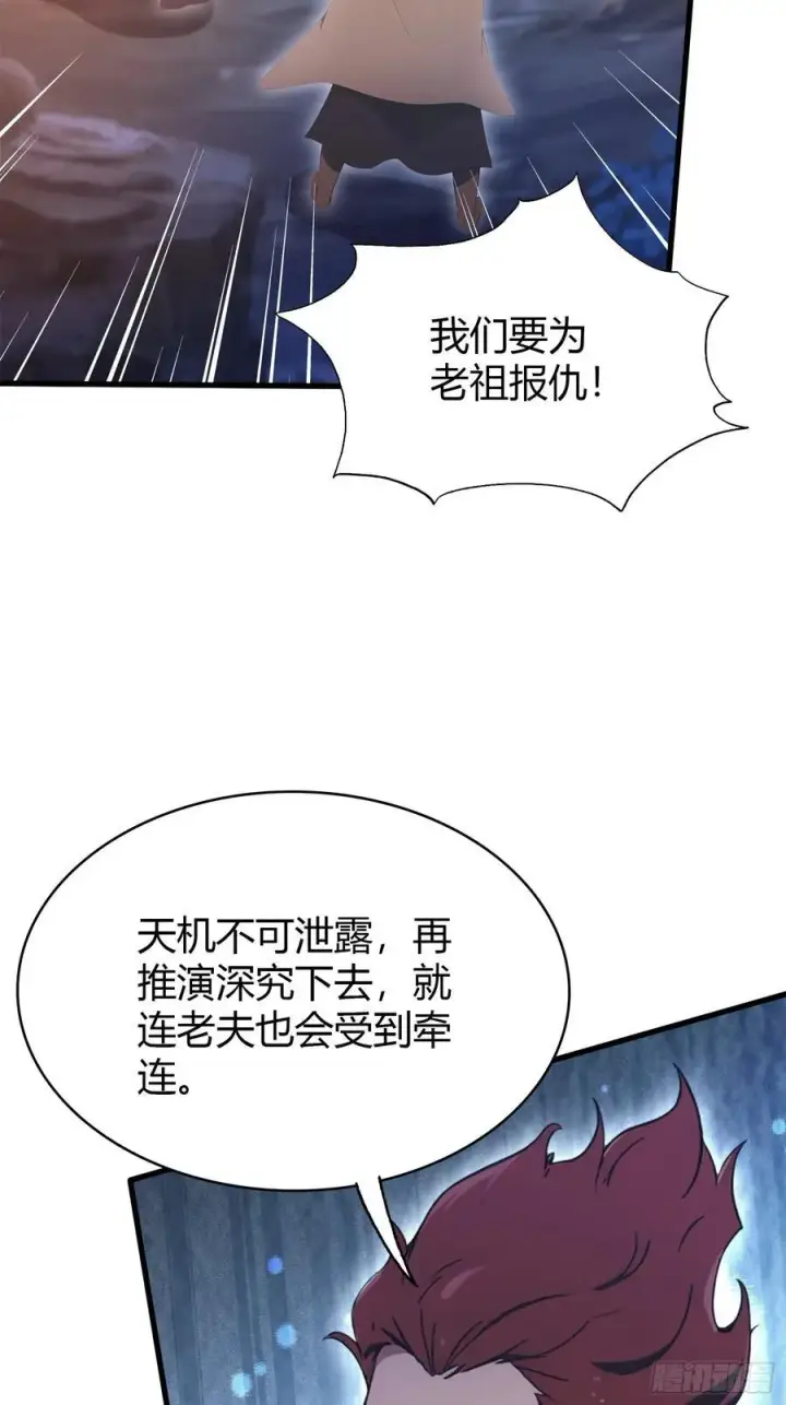 漫画《原来我早就无敌了》第109话 你家老祖挂了！第39张图