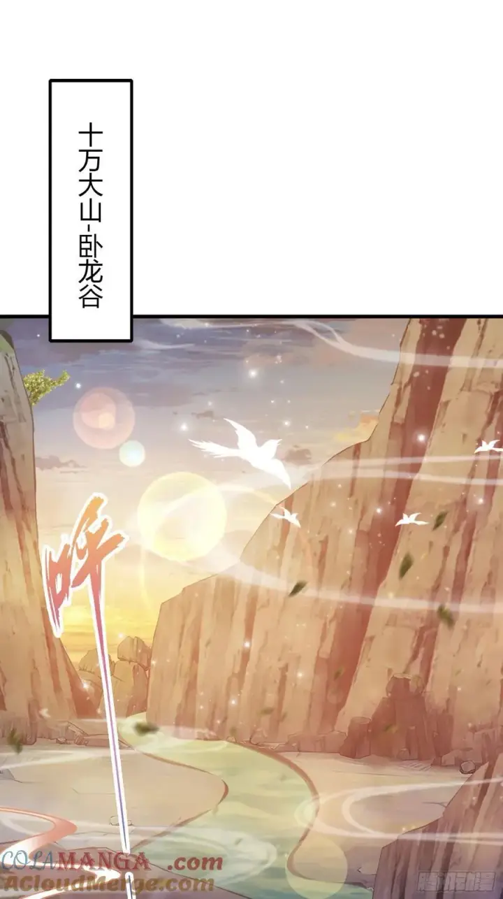 漫画《原来我早就无敌了》第109话 你家老祖挂了！第4张图
