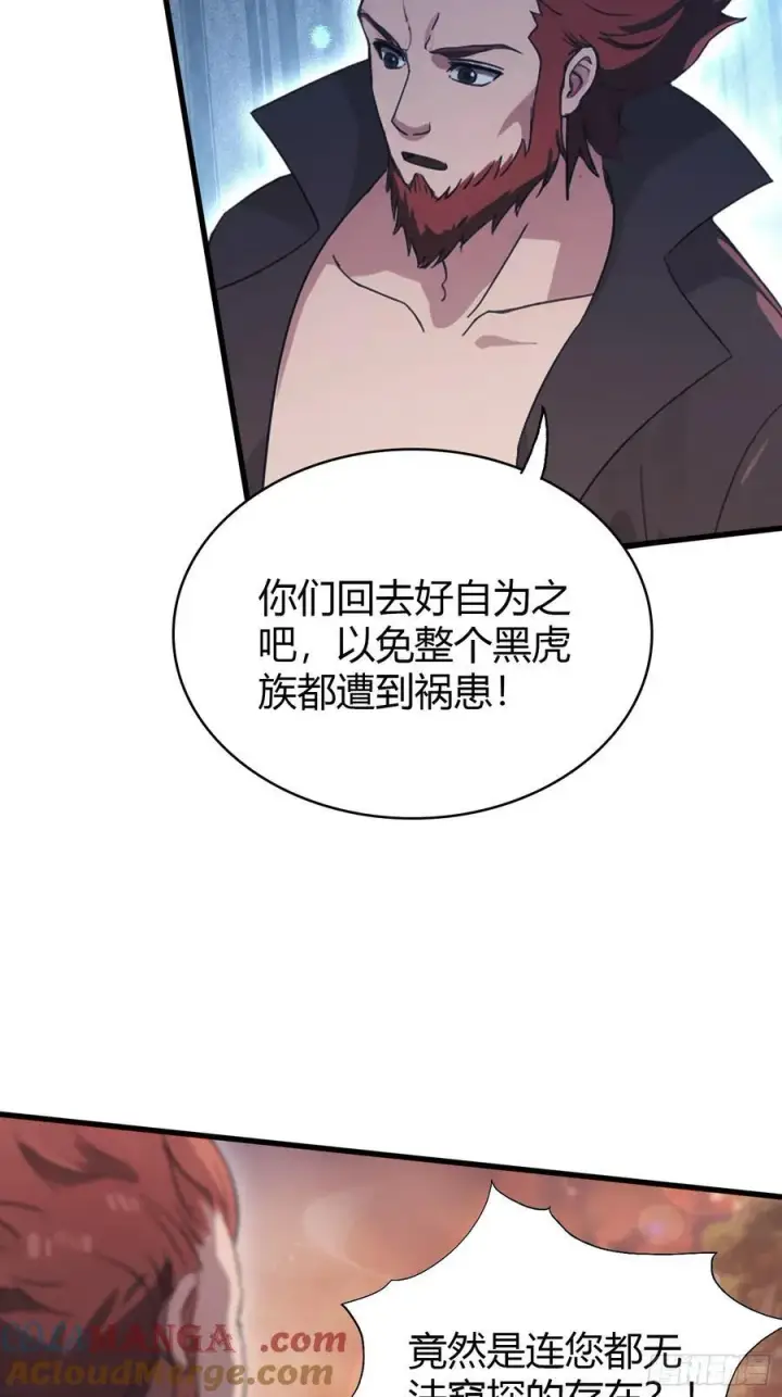漫画《原来我早就无敌了》第109话 你家老祖挂了！第40张图