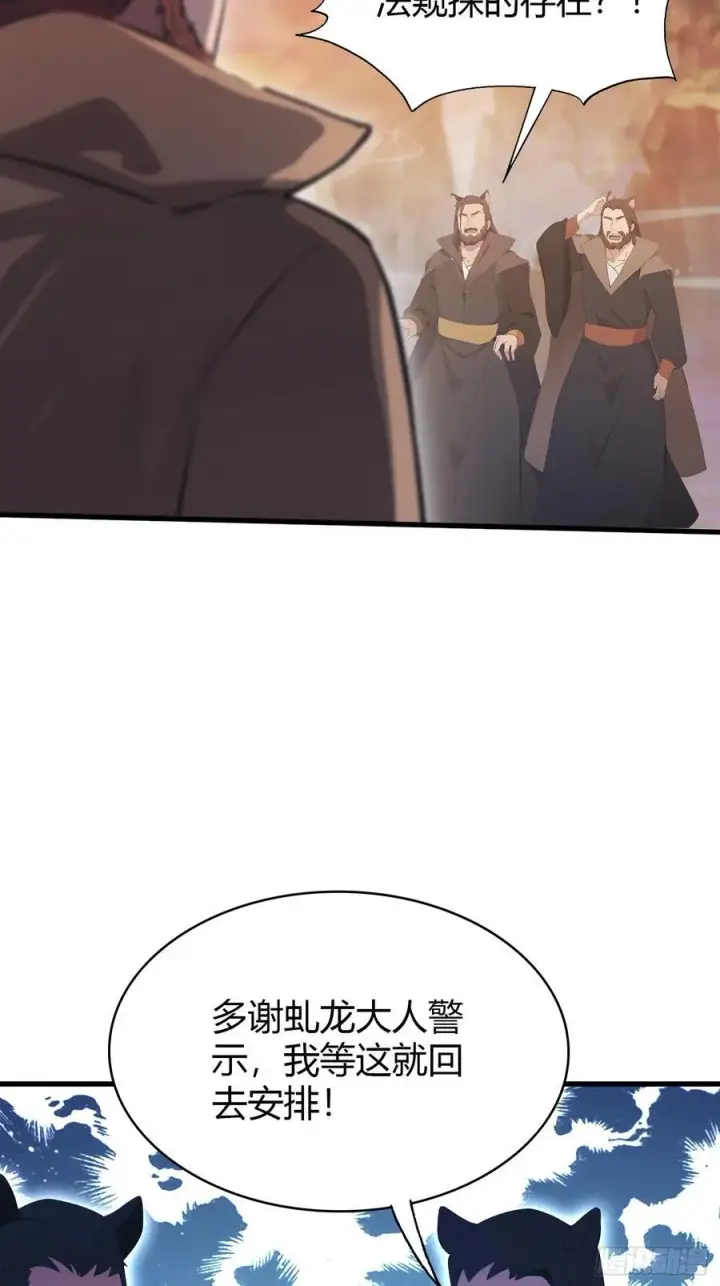 漫画《原来我早就无敌了》第109话 你家老祖挂了！第41张图
