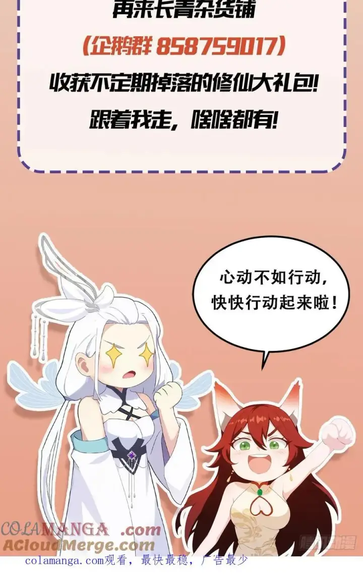 漫画《原来我早就无敌了》第109话 你家老祖挂了！第46张图