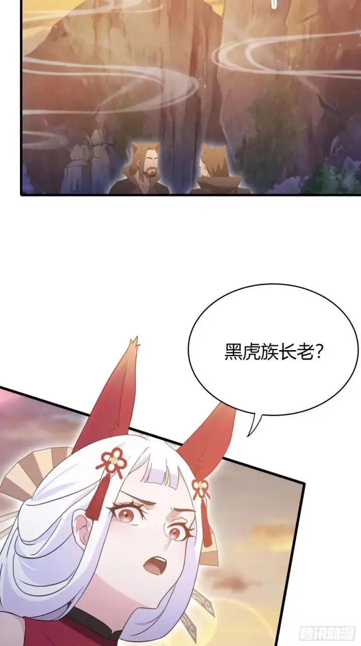 漫画《原来我早就无敌了》第109话 你家老祖挂了！第6张图