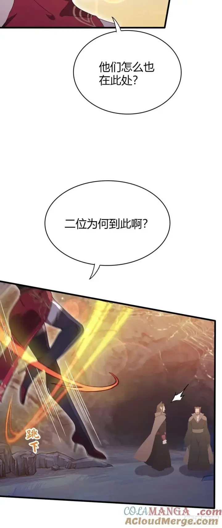漫画《原来我早就无敌了》第109话 你家老祖挂了！第7张图