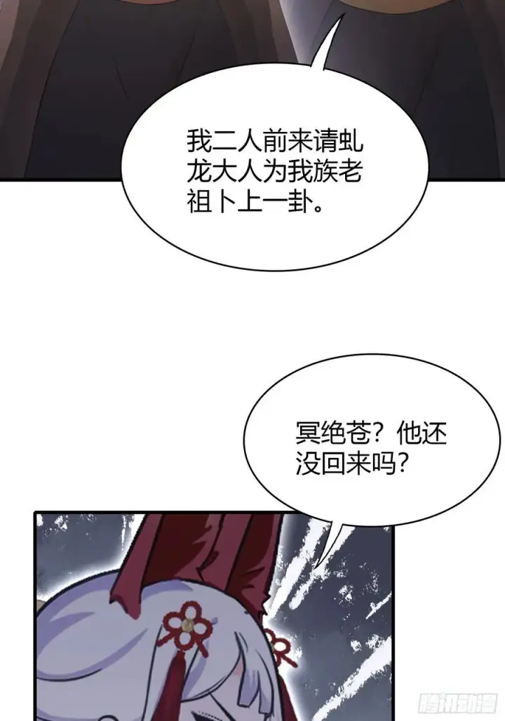 漫画《原来我早就无敌了》第109话 你家老祖挂了！第9张图