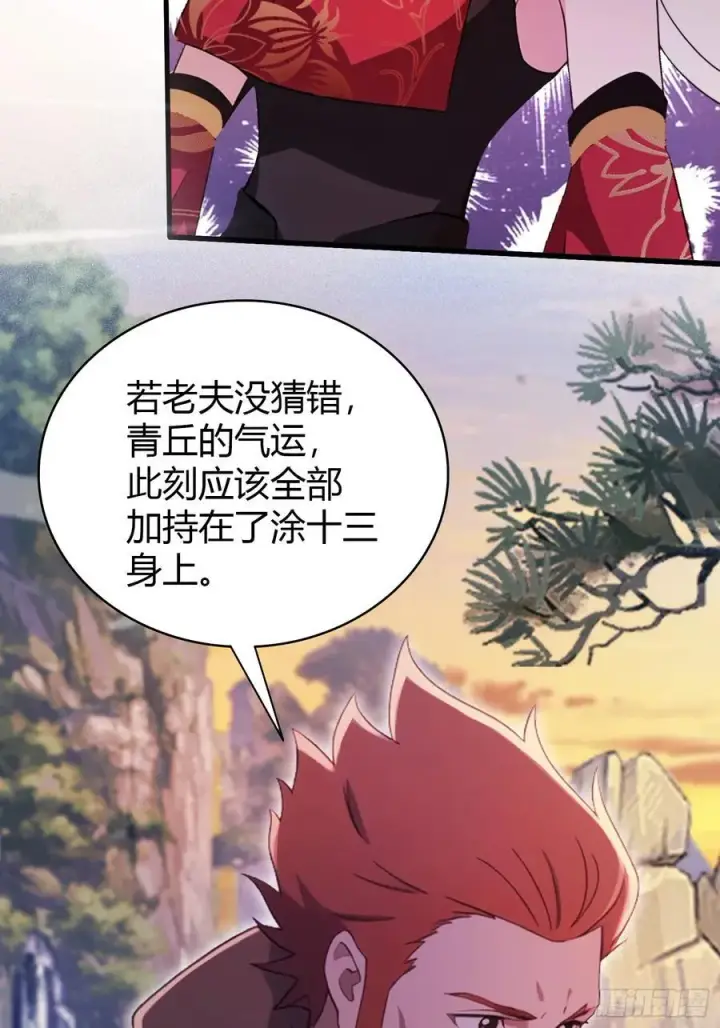 漫画《原来我早就无敌了》第110话 糟老头子跟踪我？第18张图