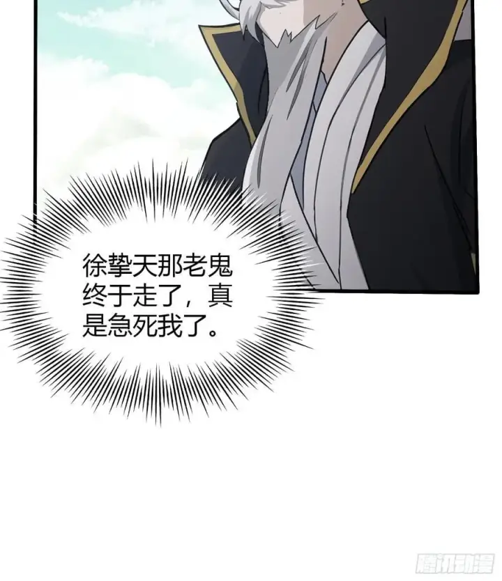 漫画《原来我早就无敌了》第110话 糟老头子跟踪我？第33张图