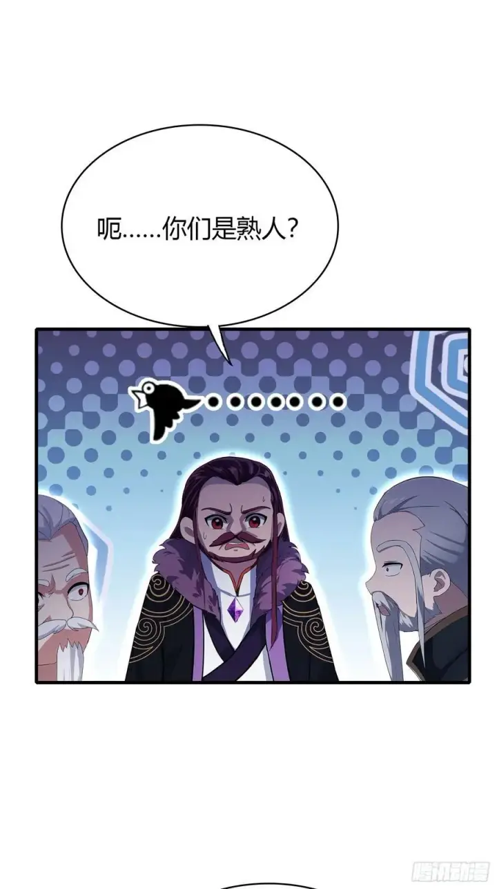 漫画《原来我早就无敌了》第111话 叶前辈是我师祖！第24张图